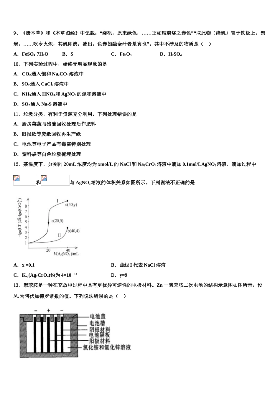 广东省佛山市高三最后一卷化学试卷含解析_第3页