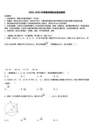 广东省佛山市高明区重点中学中考数学模试卷含解析