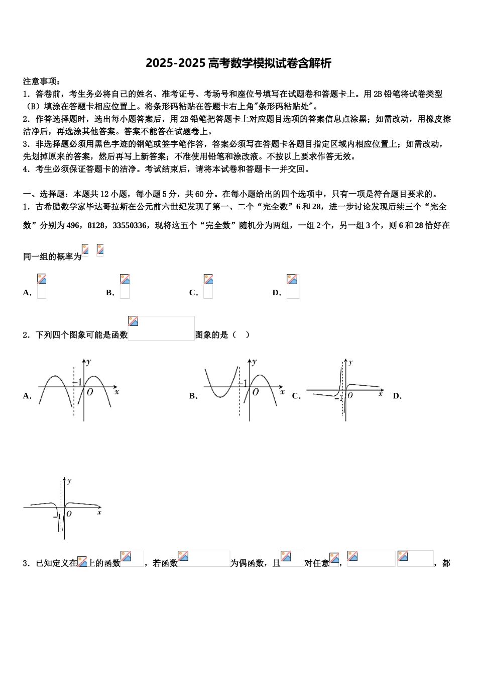 广东省佛山市顺德区高考数学四模试卷含解析_第1页