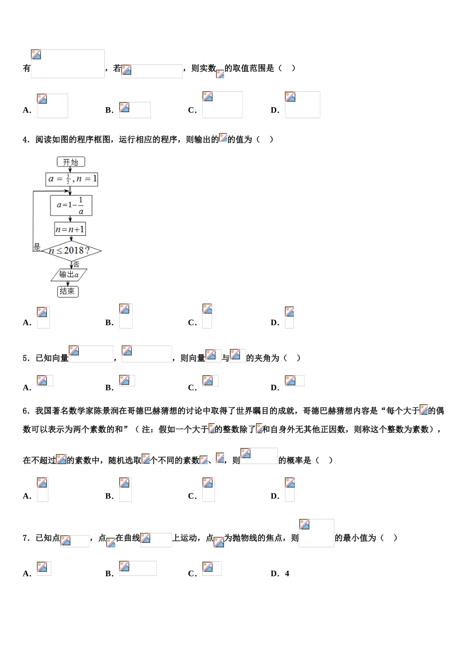 广东省佛山市顺德区高考数学四模试卷含解析_第2页