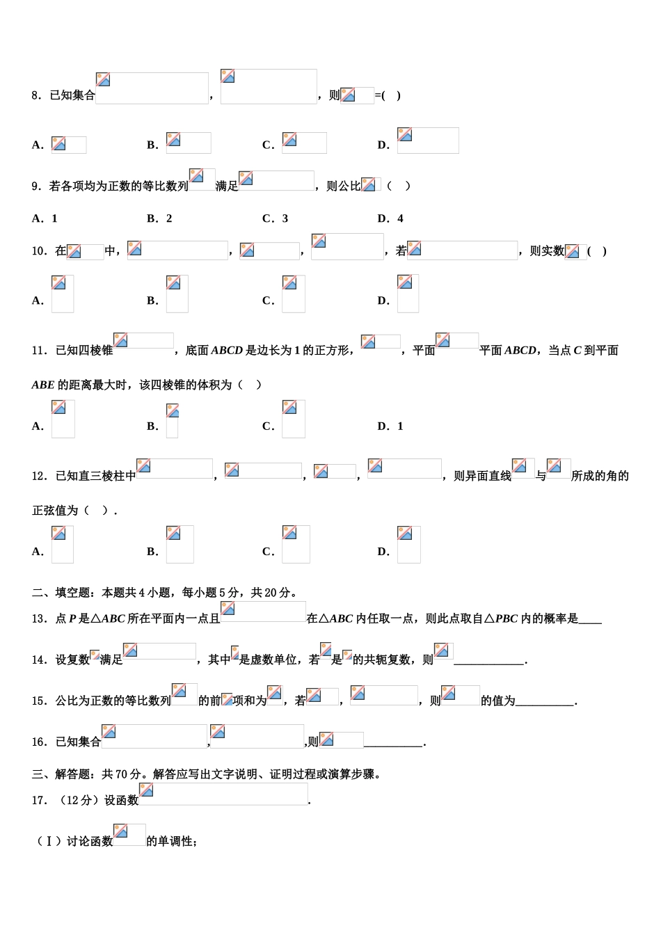 广东省佛山市顺德区高考数学四模试卷含解析_第3页