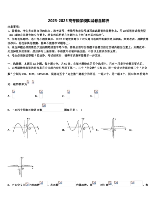 广东省佛山市顺德区高考数学四模试卷含解析