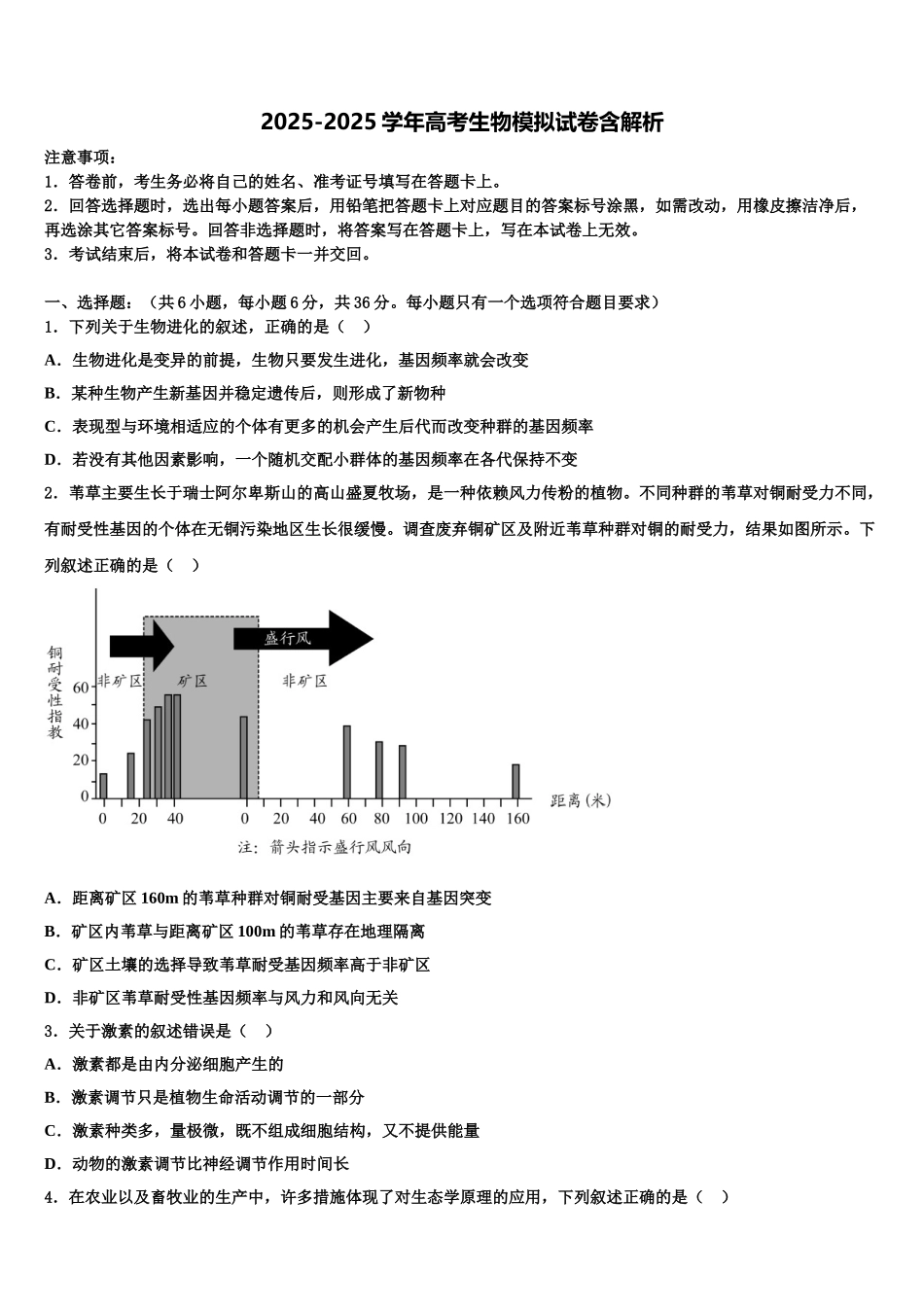 广东省佛山市高考生物四模试卷含解析_第1页