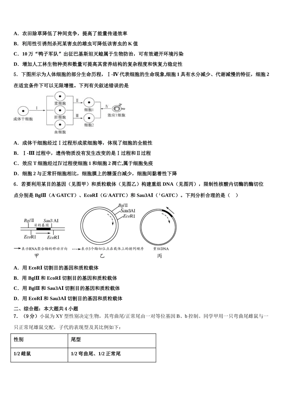 广东省佛山市高考生物四模试卷含解析_第2页
