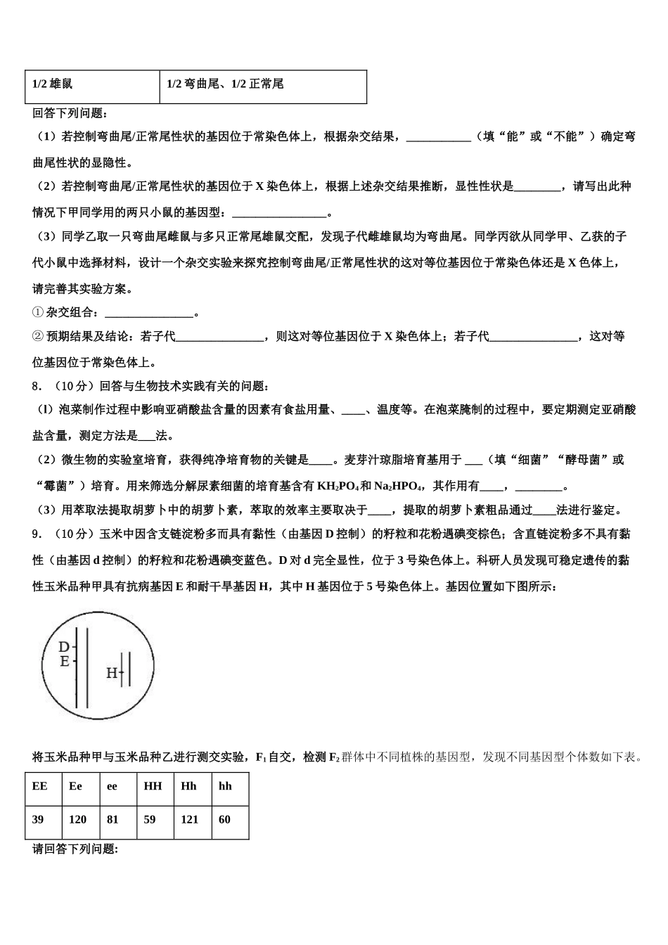 广东省佛山市高考生物四模试卷含解析_第3页
