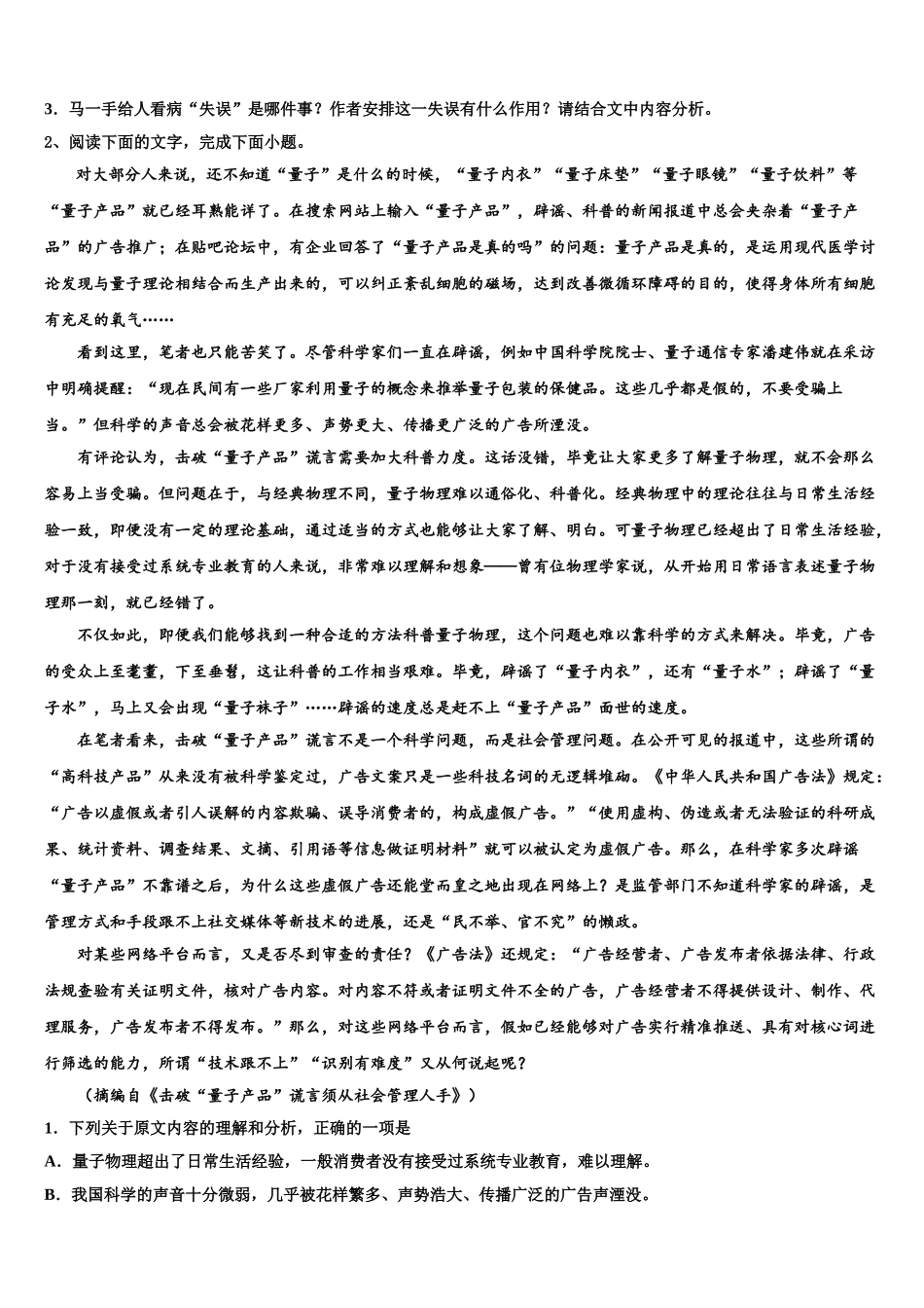 广东省六校(广州二中-2025年深圳实验-珠海一中-中山纪念-东莞中学高三冲刺模拟语文试卷含解析_第3页