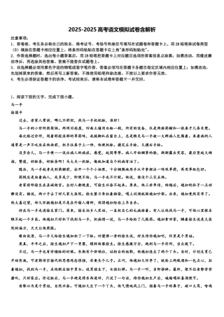 广东省六校(广州二中-2025年深圳实验-珠海一中-中山纪念-东莞中学高三冲刺模拟语文试卷含解析