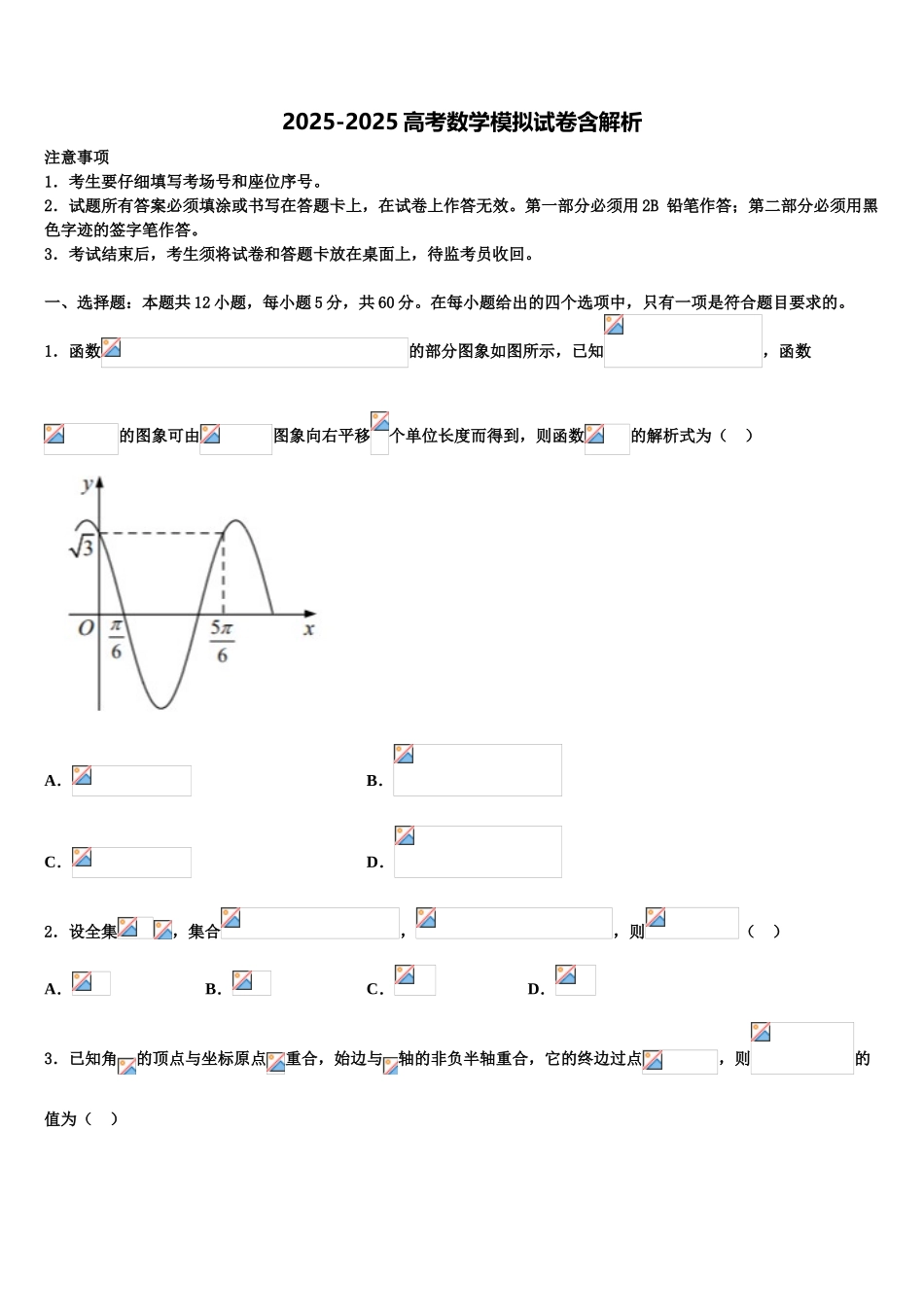 广东省信宜市第二中学高考临考冲刺数学试卷含解析_第1页