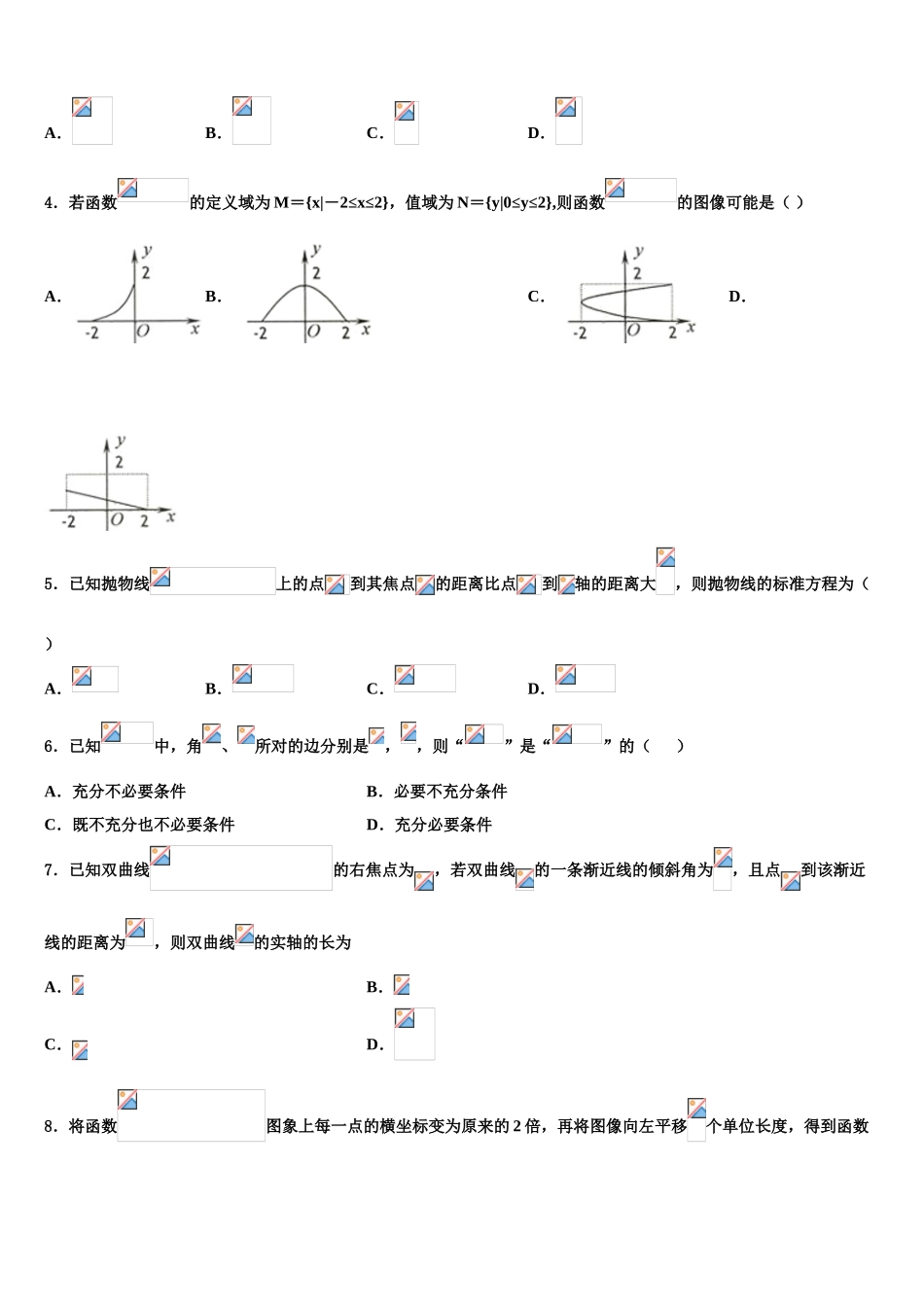 广东省信宜市第二中学高考临考冲刺数学试卷含解析_第2页