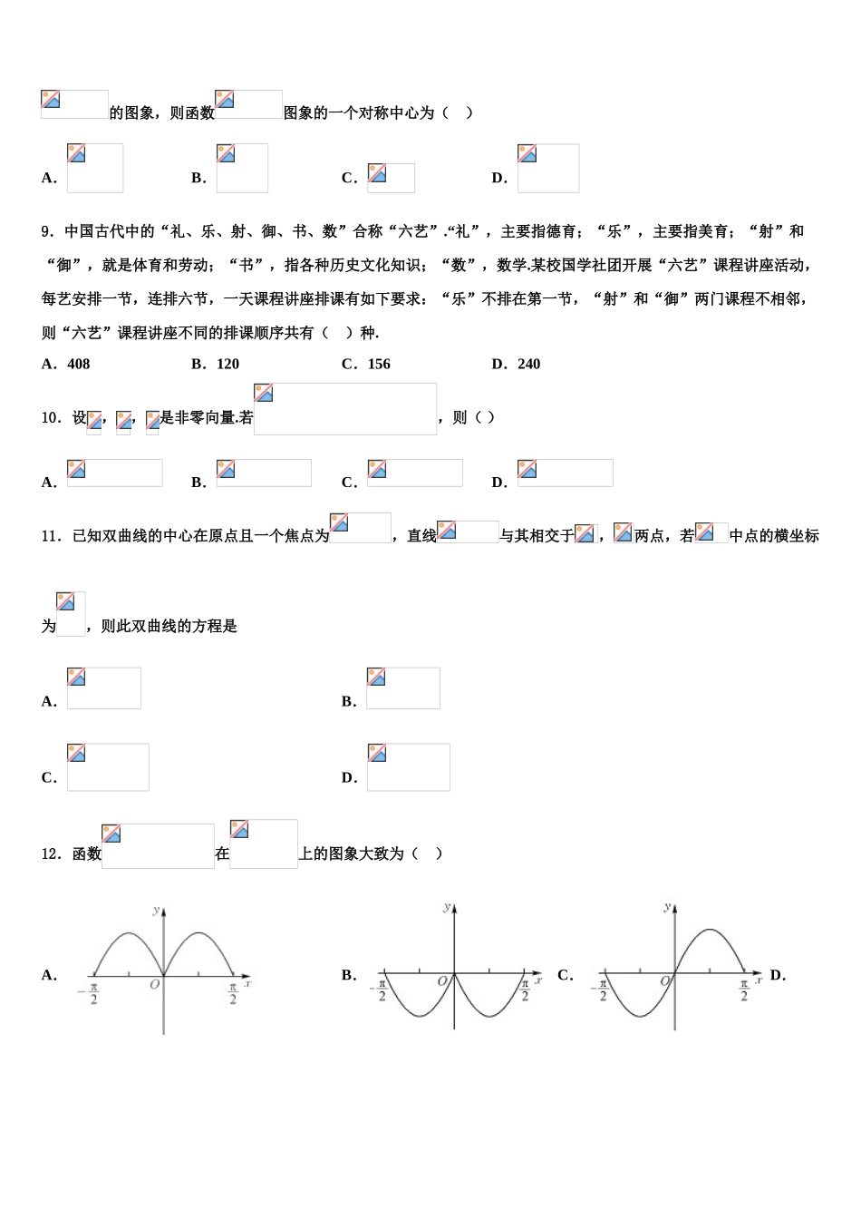 广东省信宜市第二中学高考临考冲刺数学试卷含解析_第3页