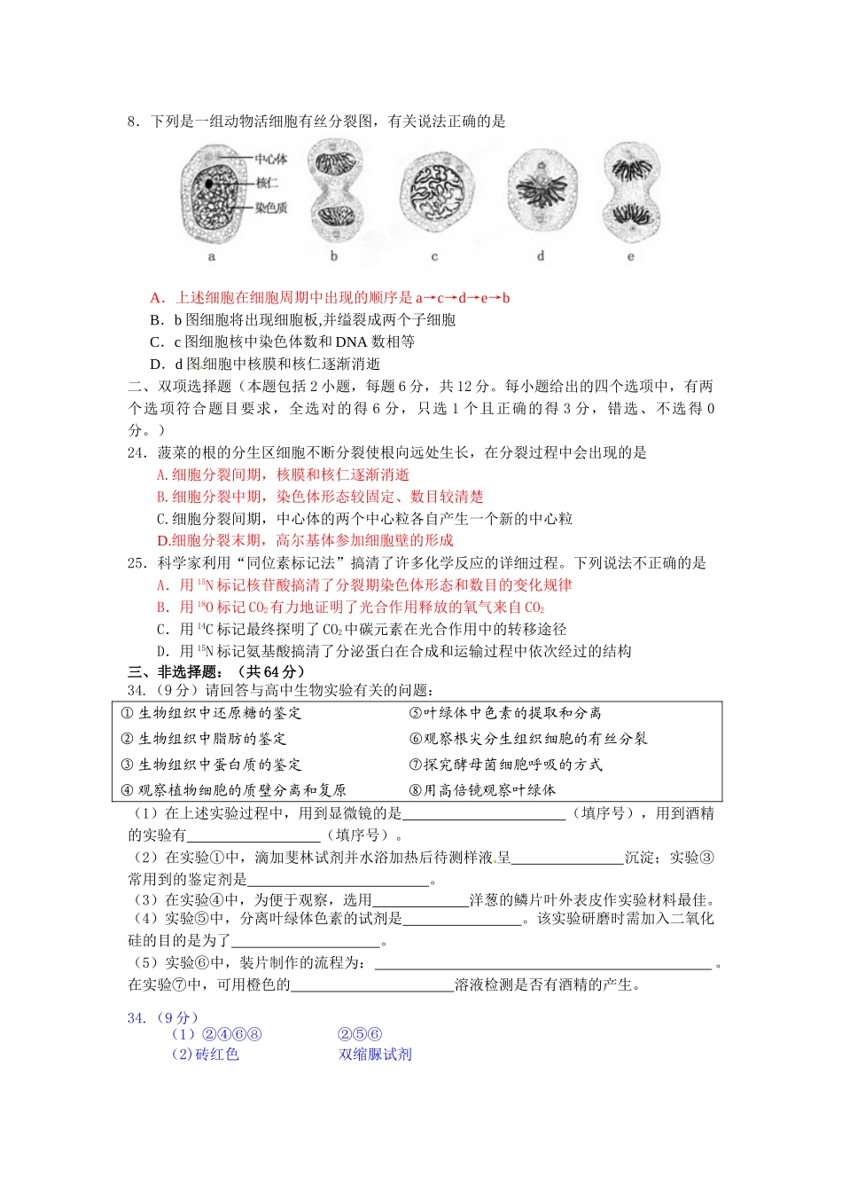 广东省信宜市第二中学2025高中生物-第6章-细胞的生命历程单元测试题-新人教版必修1_第2页
