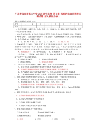 广东省信宜市第二中学2025高中生物-第6章-细胞的生命历程单元测试题-新人教版必修1