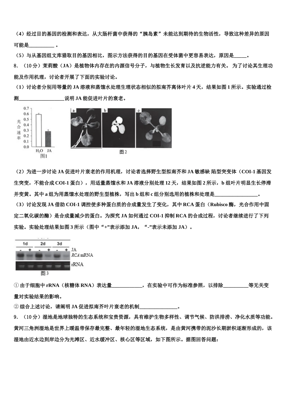 广东省六校联盟高三第六次模拟考试生物试卷含解析_第3页