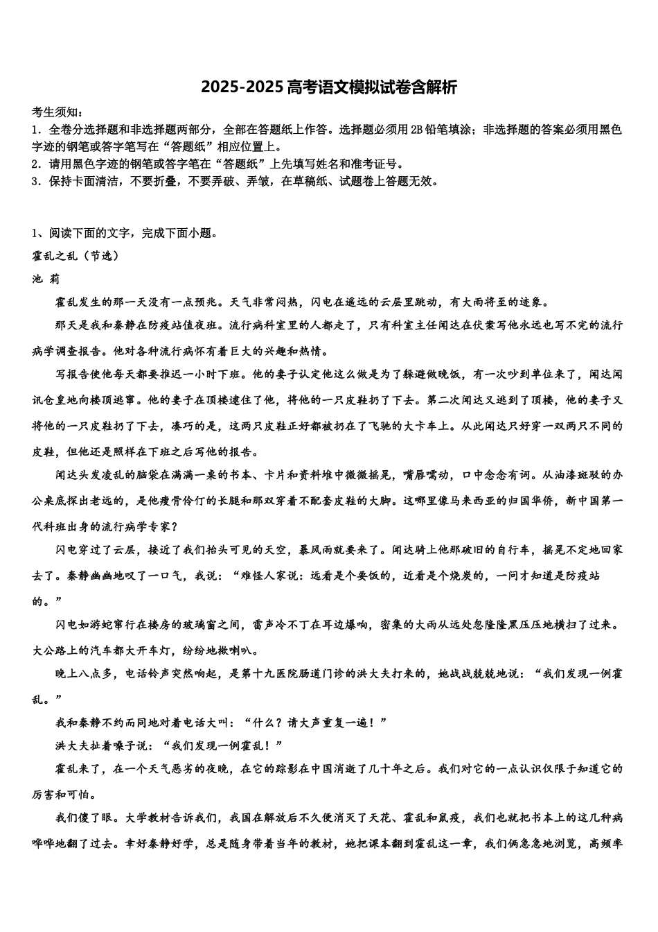 广东省六校重点中学高三一诊考试语文试卷含解析_第1页