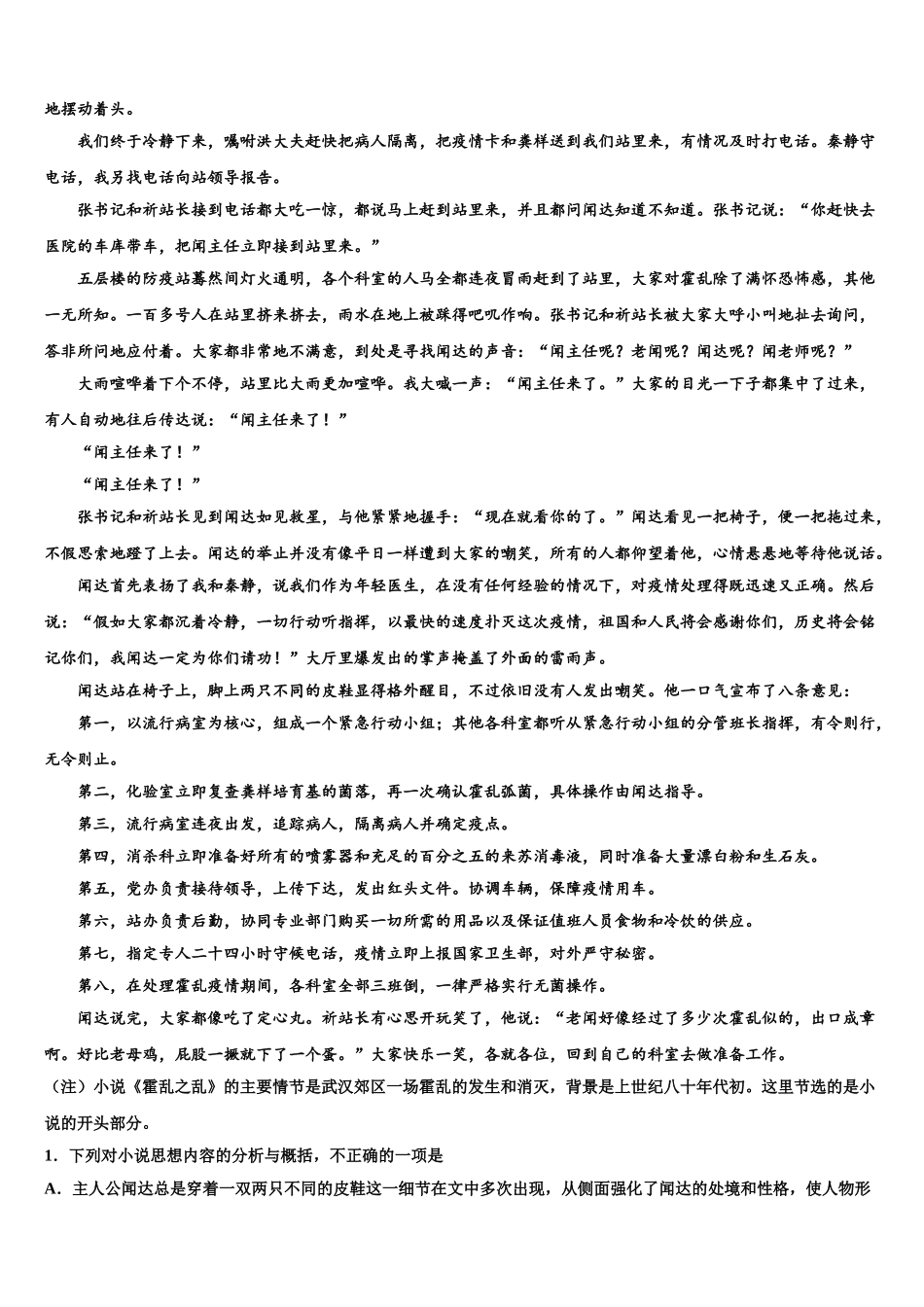 广东省六校重点中学高三一诊考试语文试卷含解析_第2页