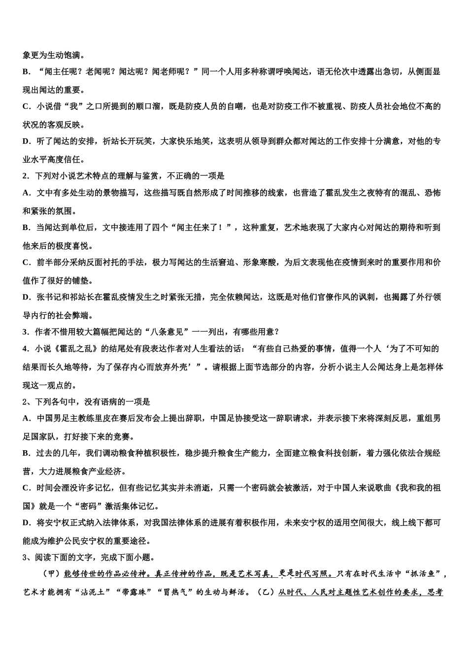 广东省六校重点中学高三一诊考试语文试卷含解析_第3页