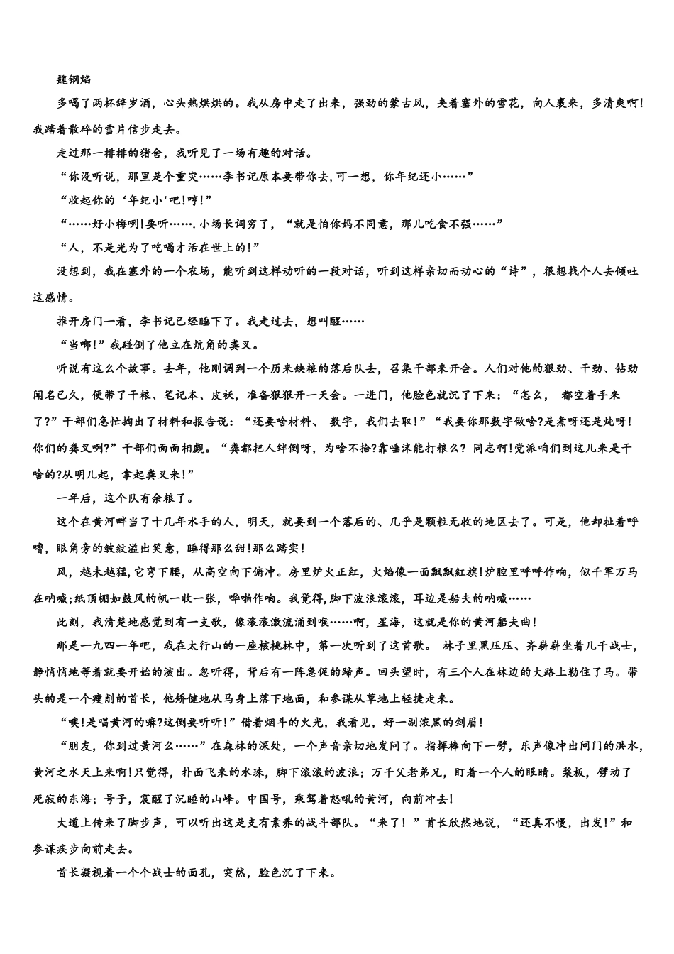 广东省六校高三3月份模拟考试语文试题含解析_第2页