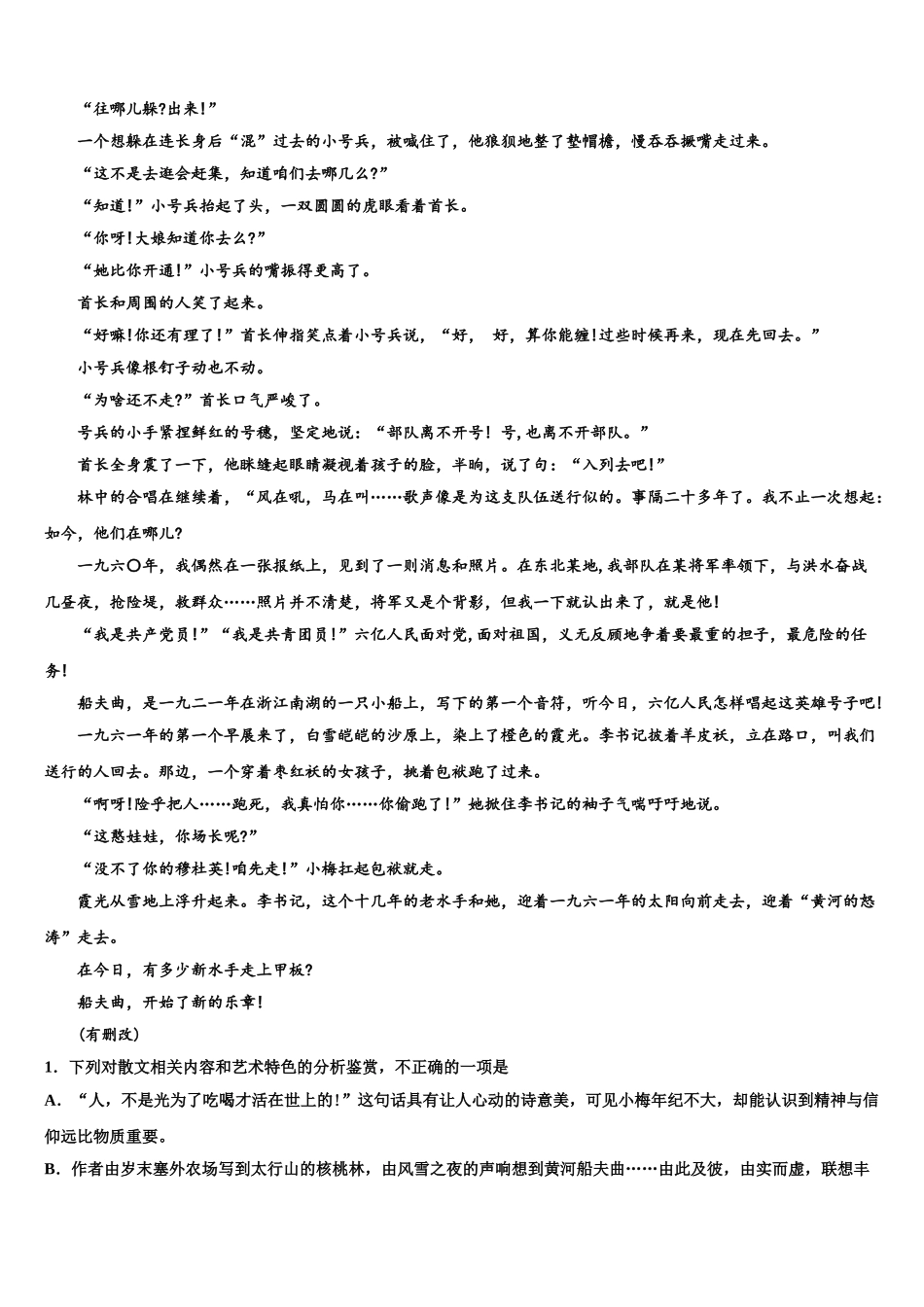 广东省六校高三3月份模拟考试语文试题含解析_第3页