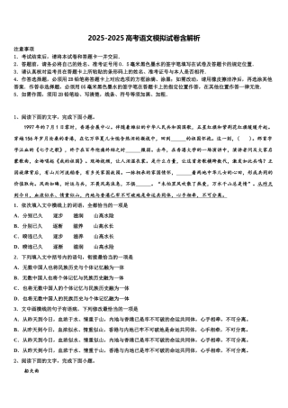 广东省六校高三3月份模拟考试语文试题含解析