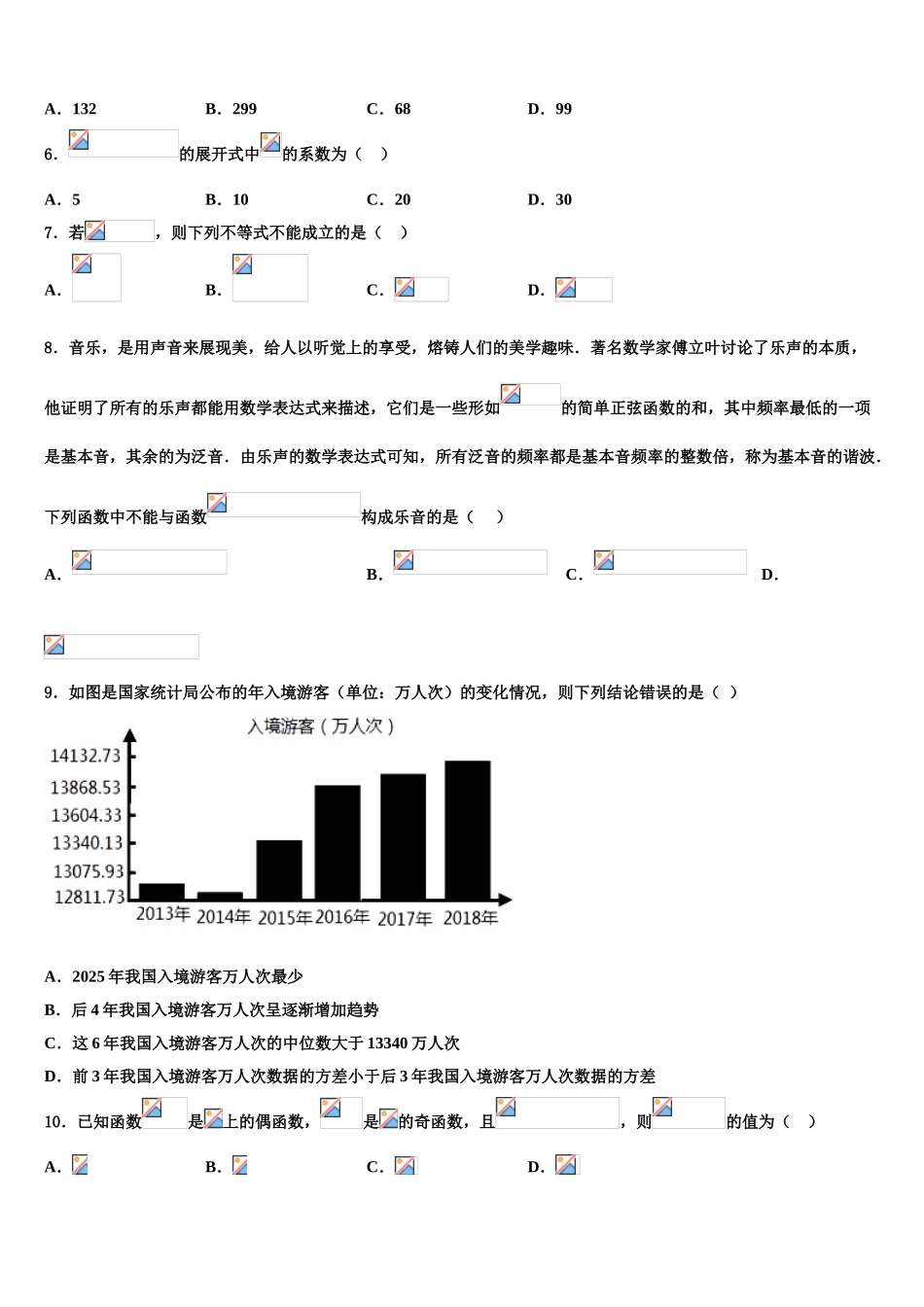 广东省六校高三一诊考试数学试卷含解析_第2页