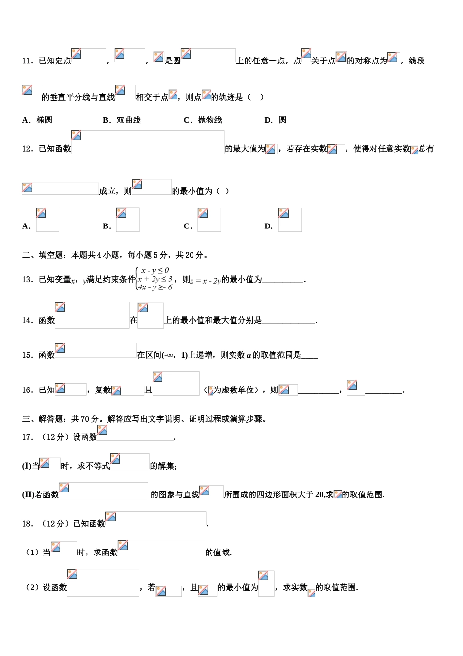 广东省六校高三一诊考试数学试卷含解析_第3页