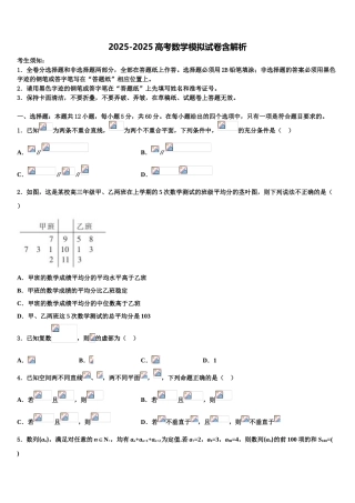 广东省六校高三一诊考试数学试卷含解析