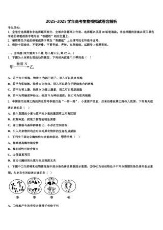 广东省六校重点中学高考冲刺生物模拟试题含解析