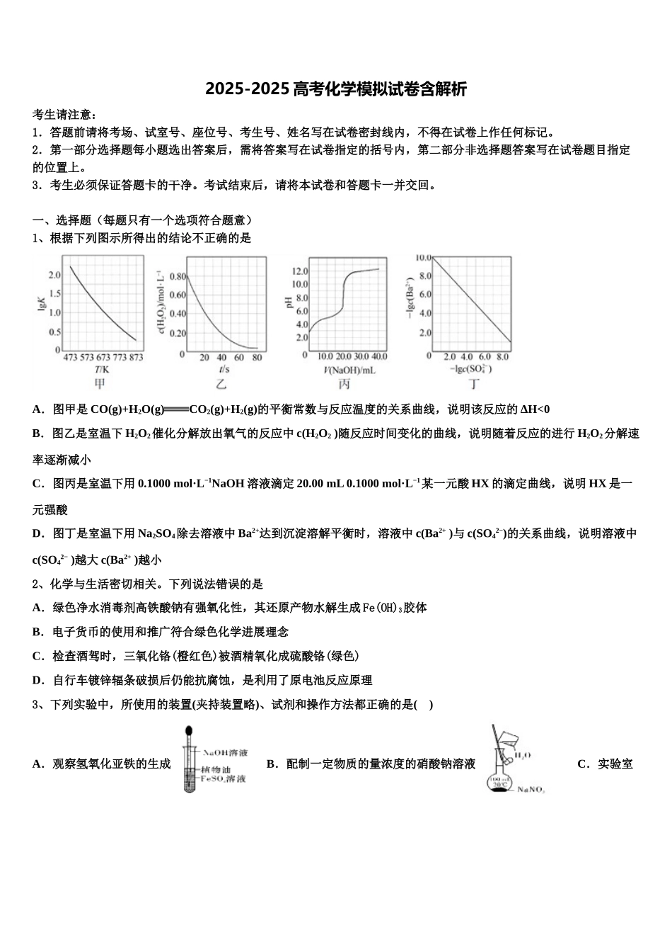 广东省六校高三冲刺模拟化学试卷含解析_第1页
