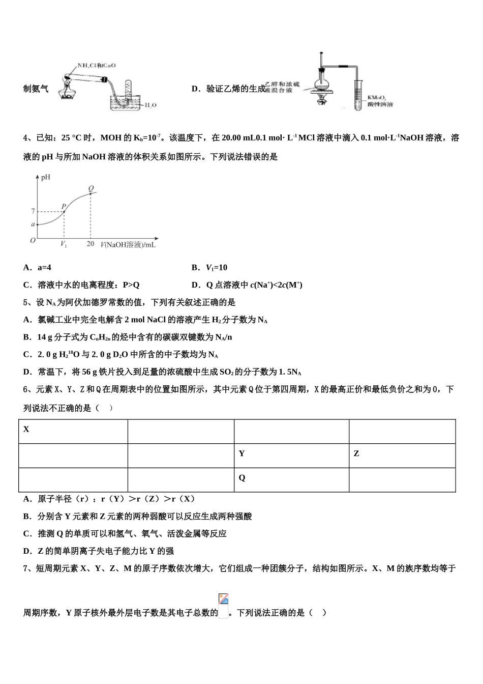 广东省六校高三冲刺模拟化学试卷含解析_第2页