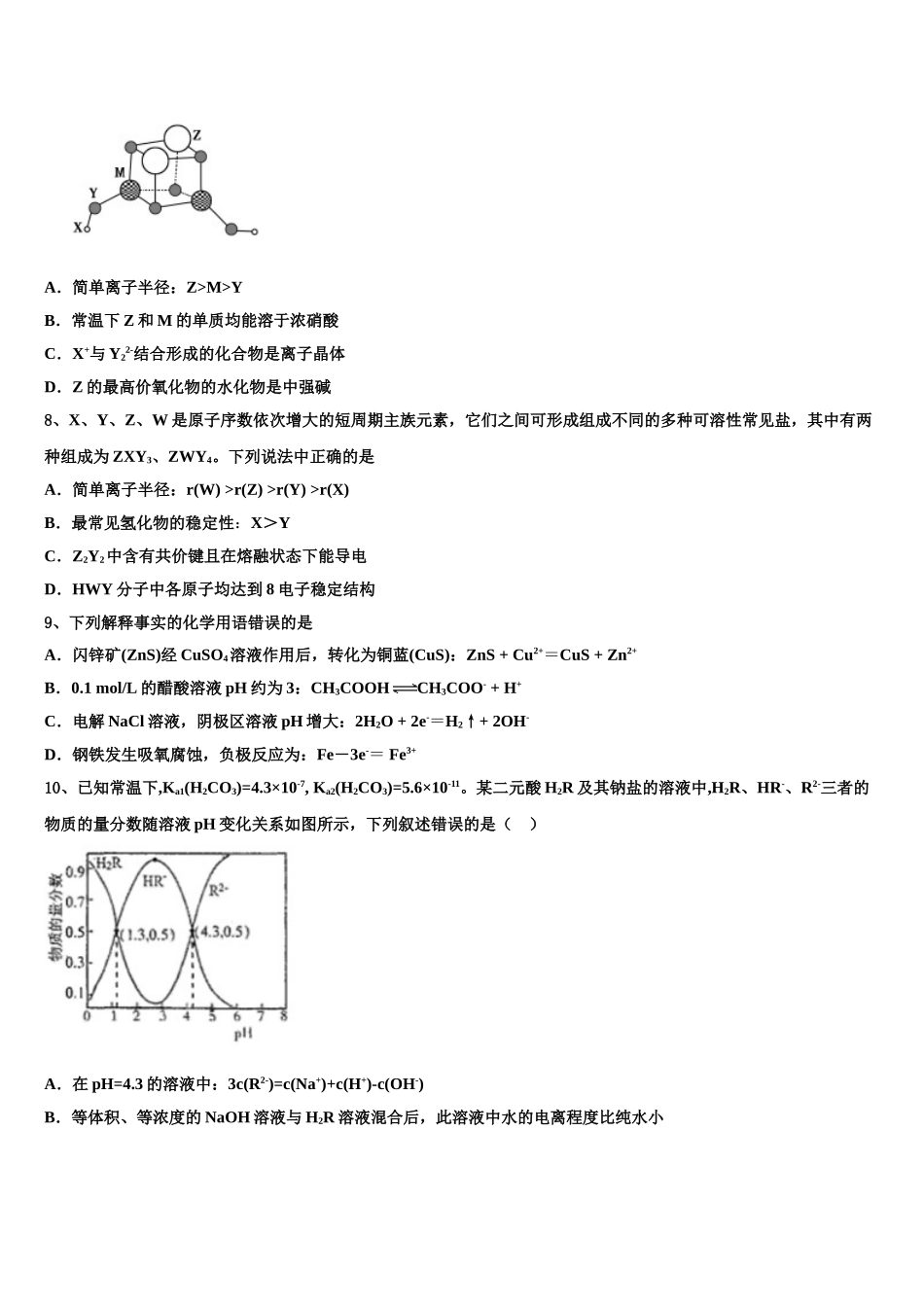广东省六校高三冲刺模拟化学试卷含解析_第3页
