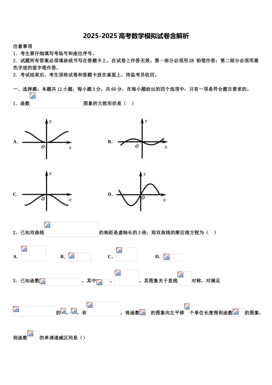 广东省兴宁一中高三第一次调研测试数学试卷含解析_第1页