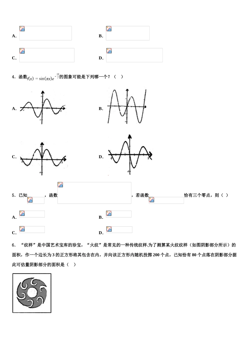 广东省兴宁一中高三第一次调研测试数学试卷含解析_第2页