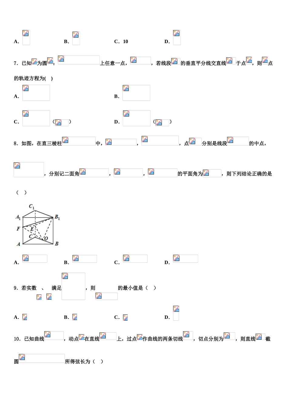 广东省兴宁一中高三第一次调研测试数学试卷含解析_第3页