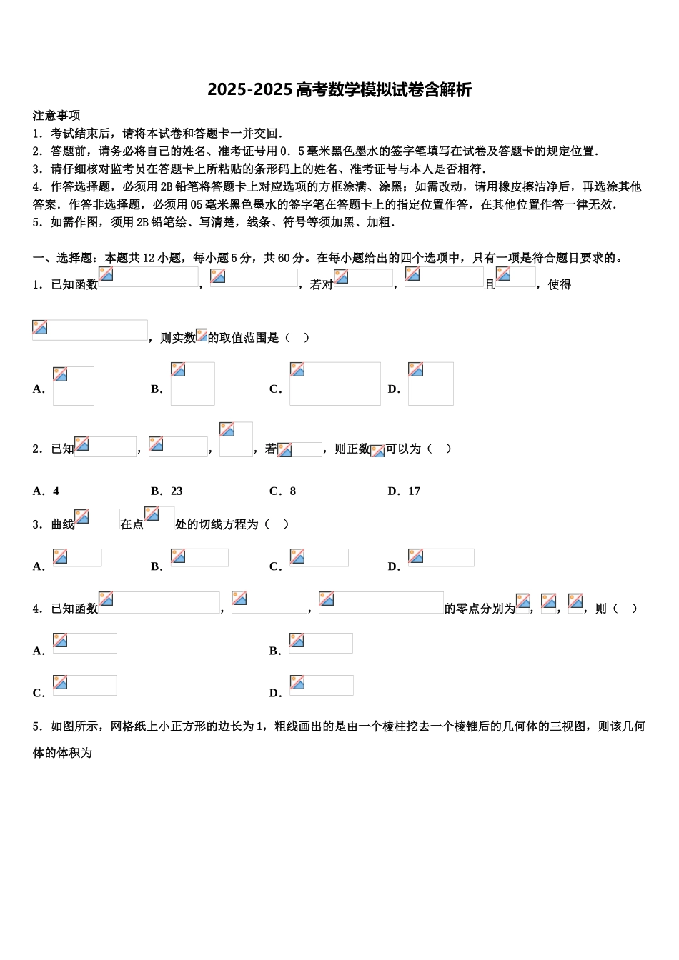 广东省六校高考冲刺数学模拟试题含解析_第1页
