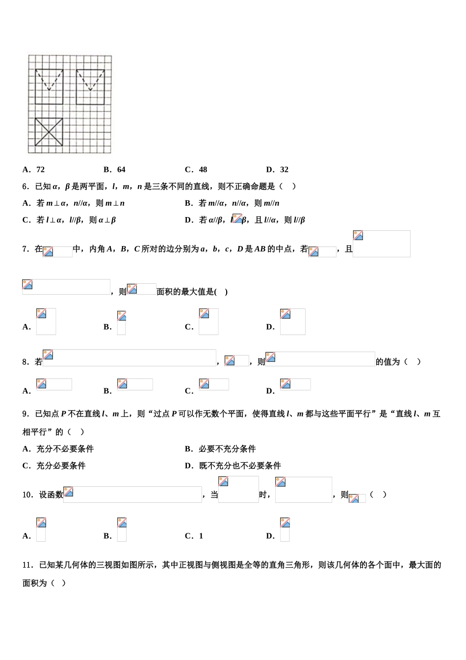 广东省六校高考冲刺数学模拟试题含解析_第2页