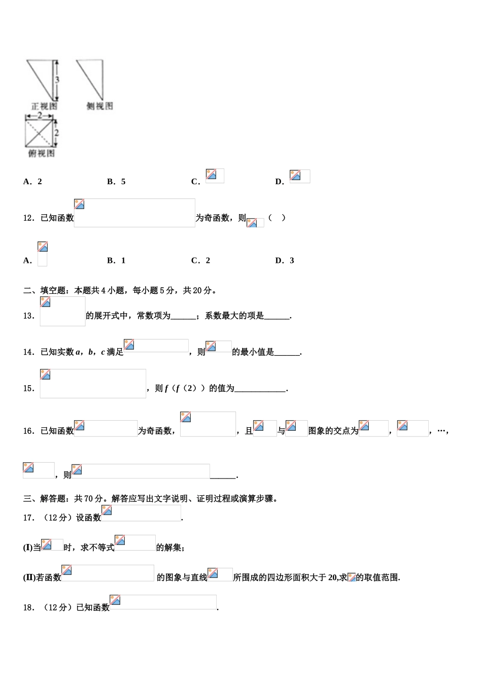 广东省六校高考冲刺数学模拟试题含解析_第3页