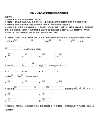 广东省六校高考冲刺数学模拟试题含解析