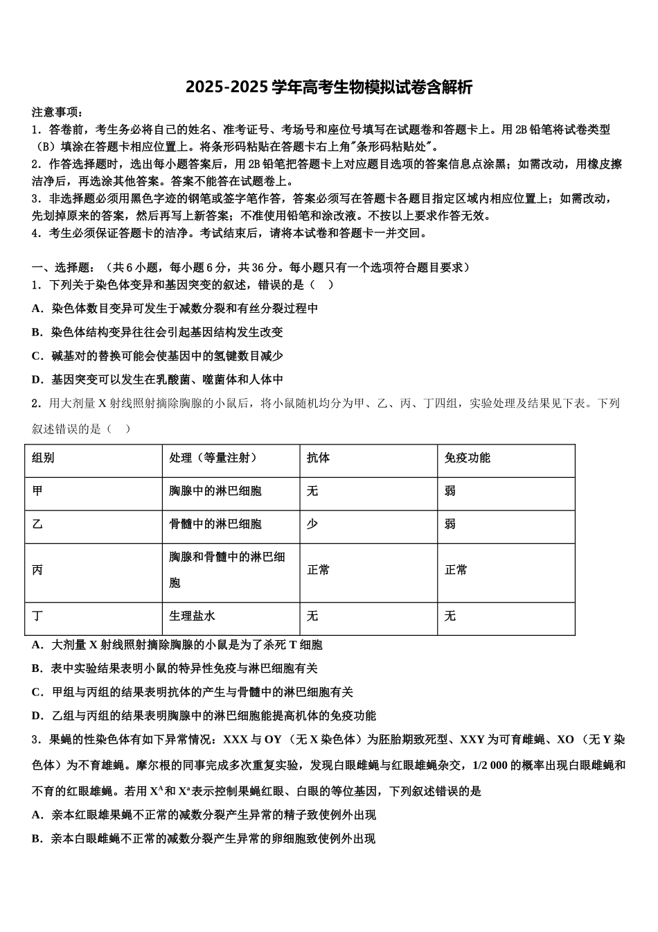 广东省兴宁一中高考压轴卷生物试卷含解析_第1页