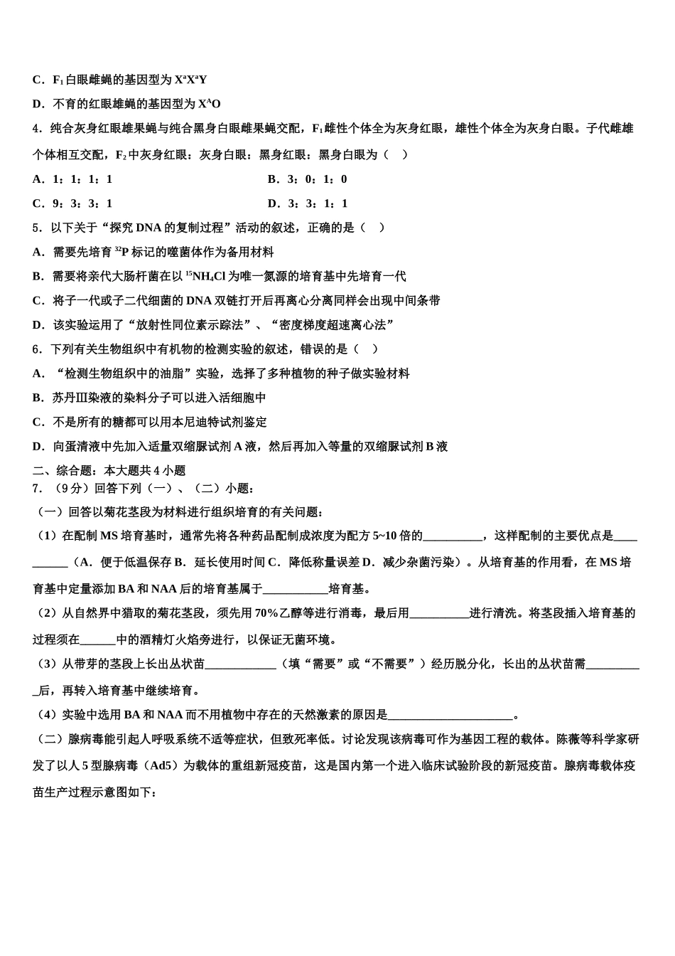 广东省兴宁一中高考压轴卷生物试卷含解析_第2页