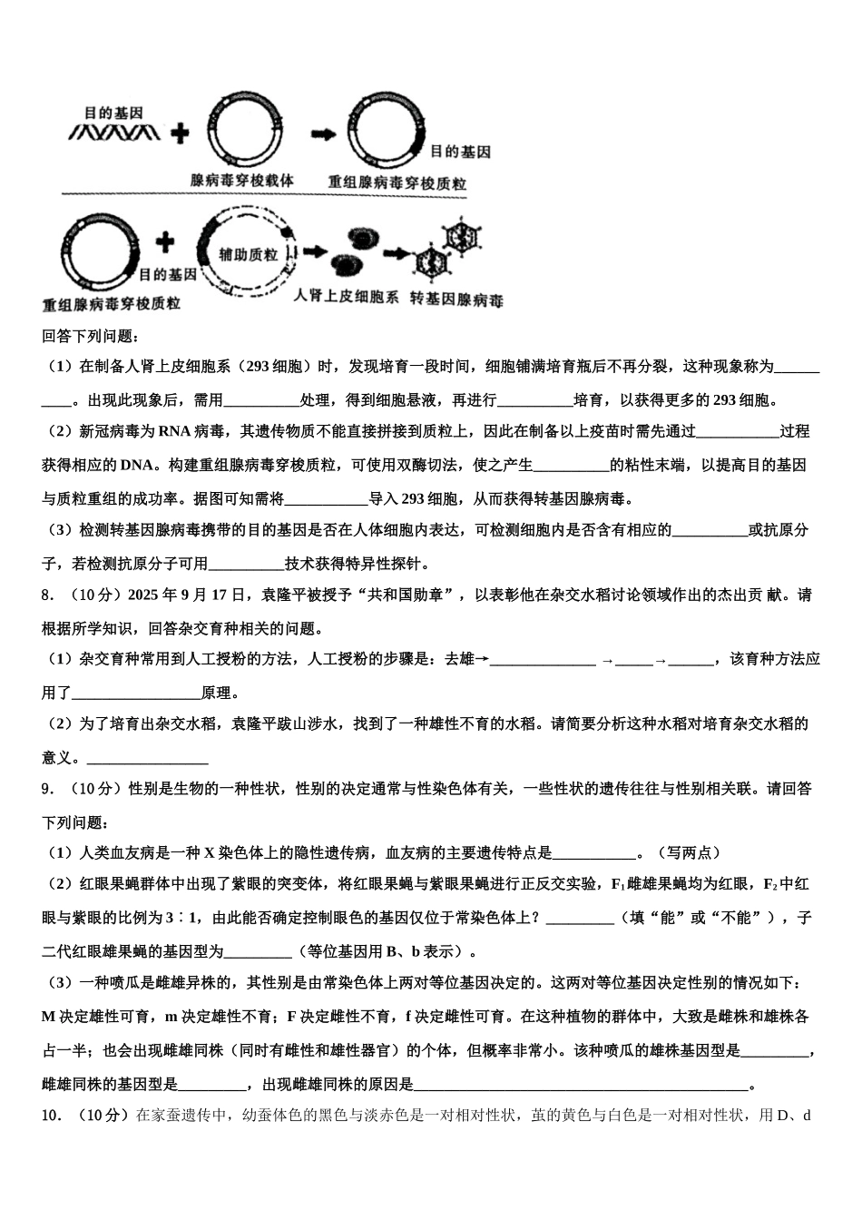 广东省兴宁一中高考压轴卷生物试卷含解析_第3页
