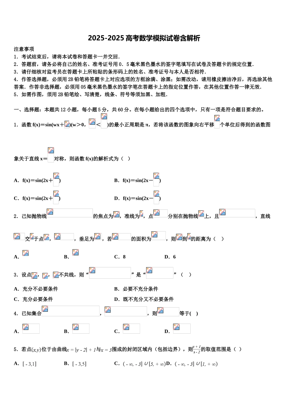 广东省兴宁市水口中学高三3月份模拟考试数学试题含解析_第1页