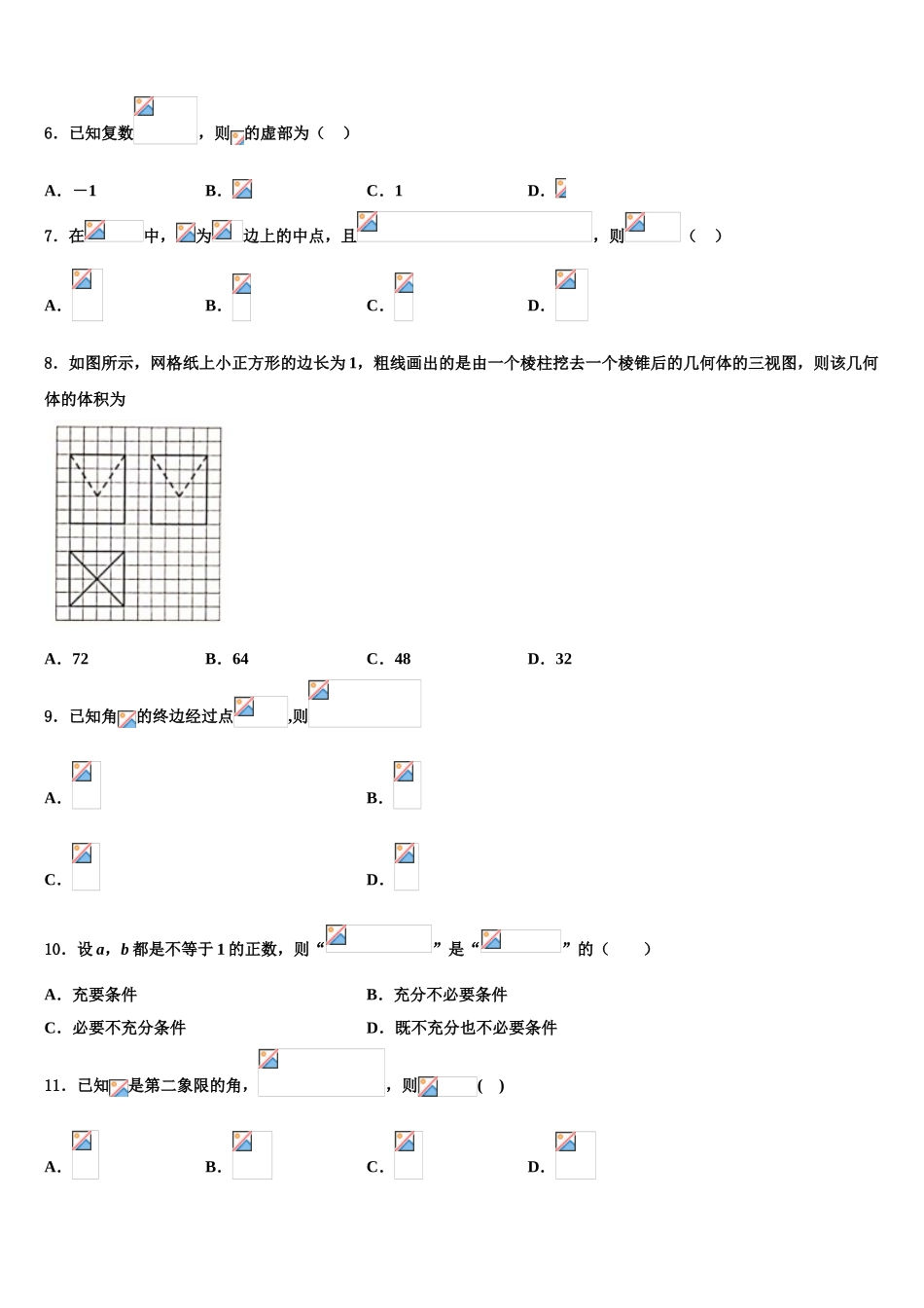 广东省兴宁市水口中学高三3月份模拟考试数学试题含解析_第2页