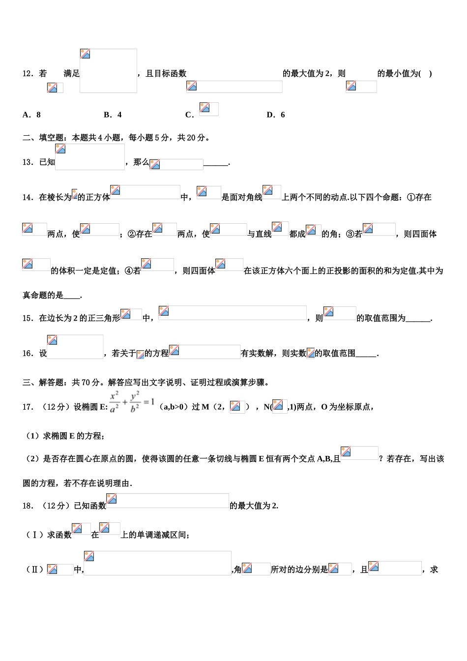 广东省兴宁市水口中学高三3月份模拟考试数学试题含解析_第3页