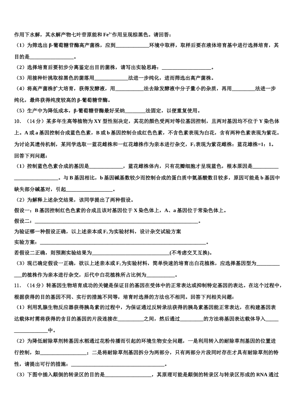 广东省兴宁市水口中学高三下学期第五次调研考试生物试题含解析_第3页