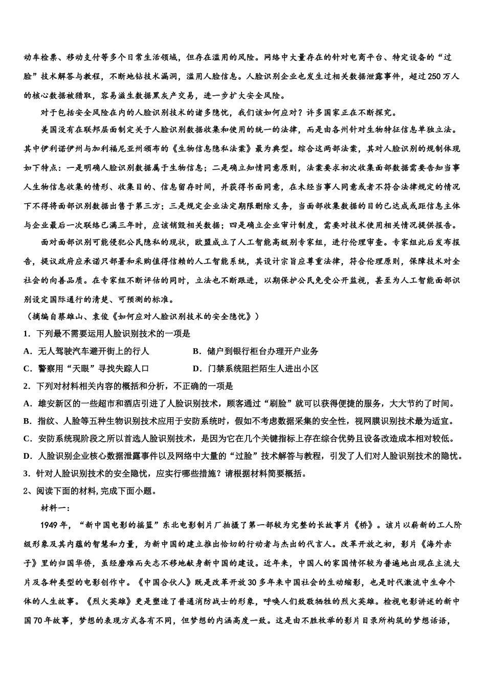 广东省兴宁市沐彬中学高三下学期第六次检测语文试卷含解析_第2页
