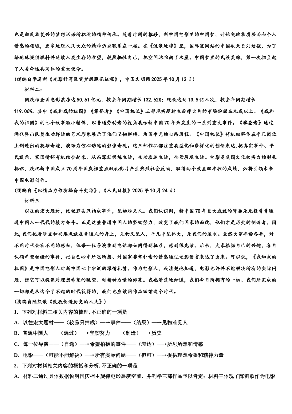 广东省兴宁市沐彬中学高三下学期第六次检测语文试卷含解析_第3页