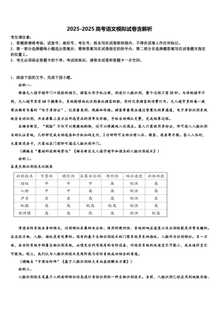 广东省兴宁市沐彬中学高三下学期第六次检测语文试卷含解析
