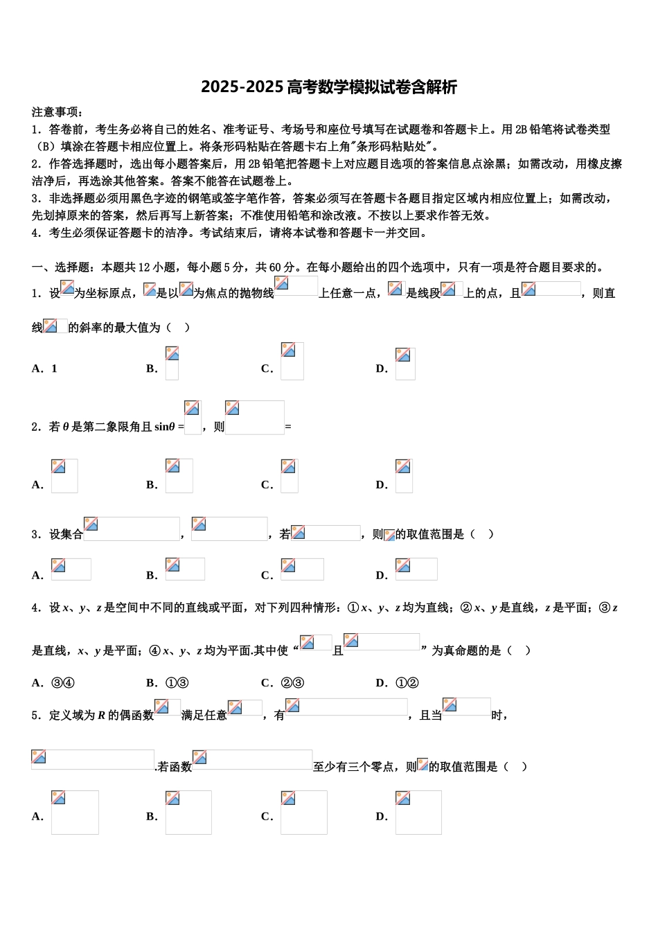 广东省兴宁市沐彬中学高考数学必刷试卷含解析_第1页
