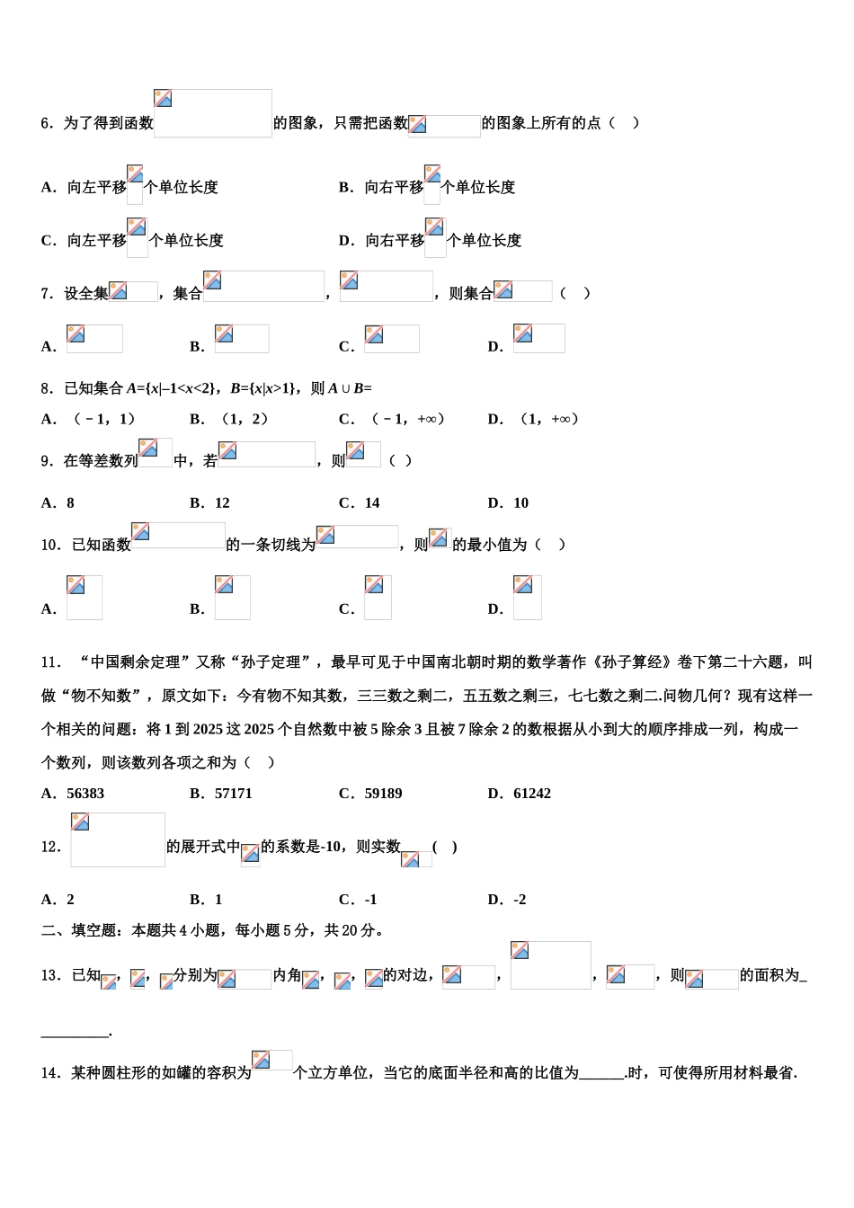 广东省兴宁市沐彬中学高考数学必刷试卷含解析_第2页