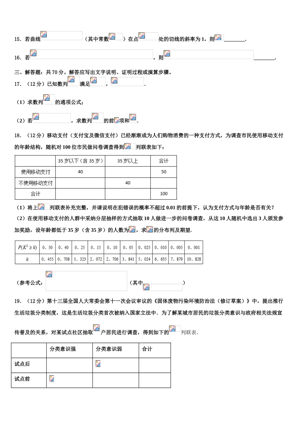 广东省兴宁市沐彬中学高考数学必刷试卷含解析_第3页
